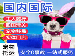 曹家堡机场快运国际宠物托运 【国