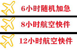 曹家堡机场快运快递公司,专业空运当天件